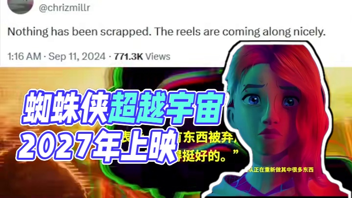 “#蜘蛛侠 宇宙”系列电影制片人克里斯·米勒针对此前媒体人爆料：“蜘蛛宇宙”最后一部《#蜘蛛侠超越宇