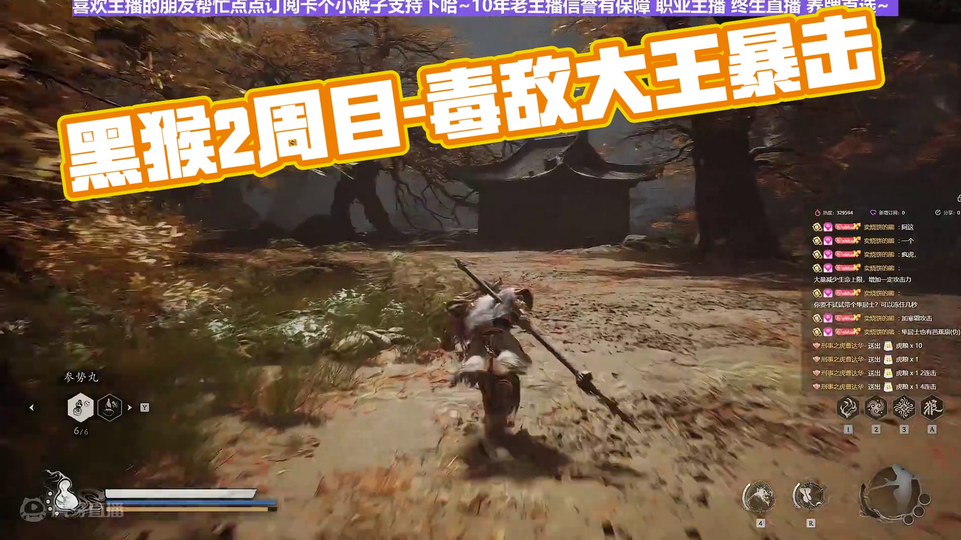 【沐】黑猴2周目-戳棍流39 毒敌大王（强力推荐）