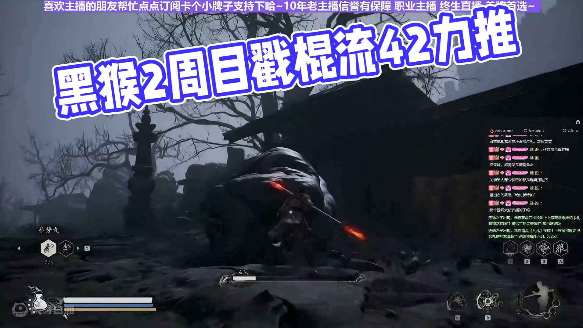 【沐】黑猴2周目-戳棍流42 石父（强力推荐）