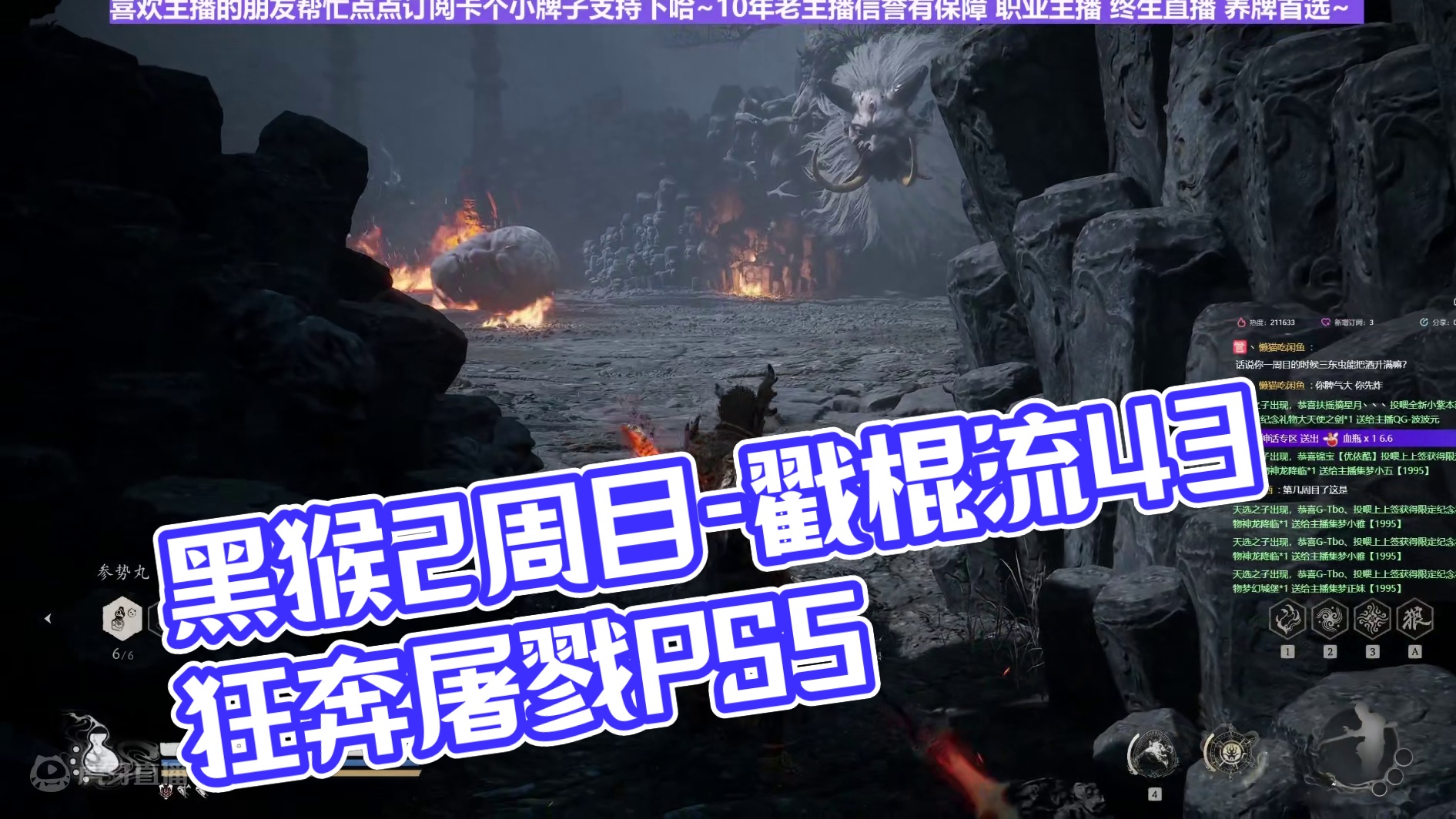 【沐】黑猴2周目-戳棍流43 急如火&快如风（推荐）