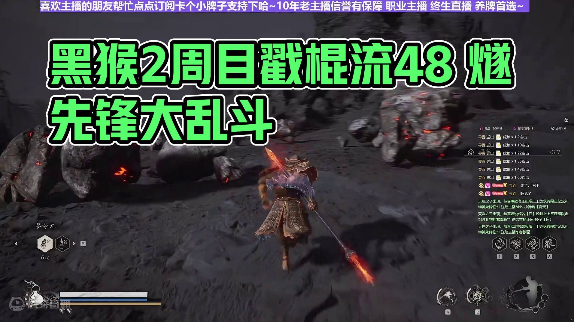 【沐】黑猴2周目-戳棍流48 燧先锋（强力推荐）