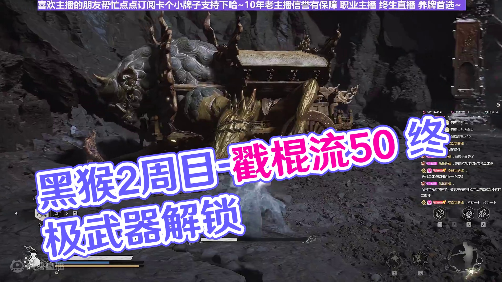 【沐】黑猴2周目-戳棍流50 赤金战车（推荐）