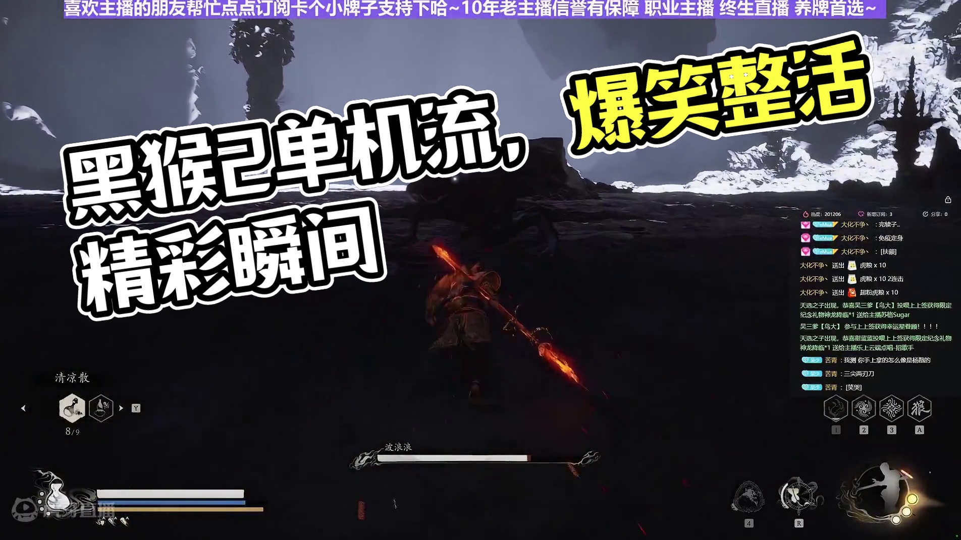 【沐】黑猴2周目-戳棍流51 波浪浪（强力推荐）