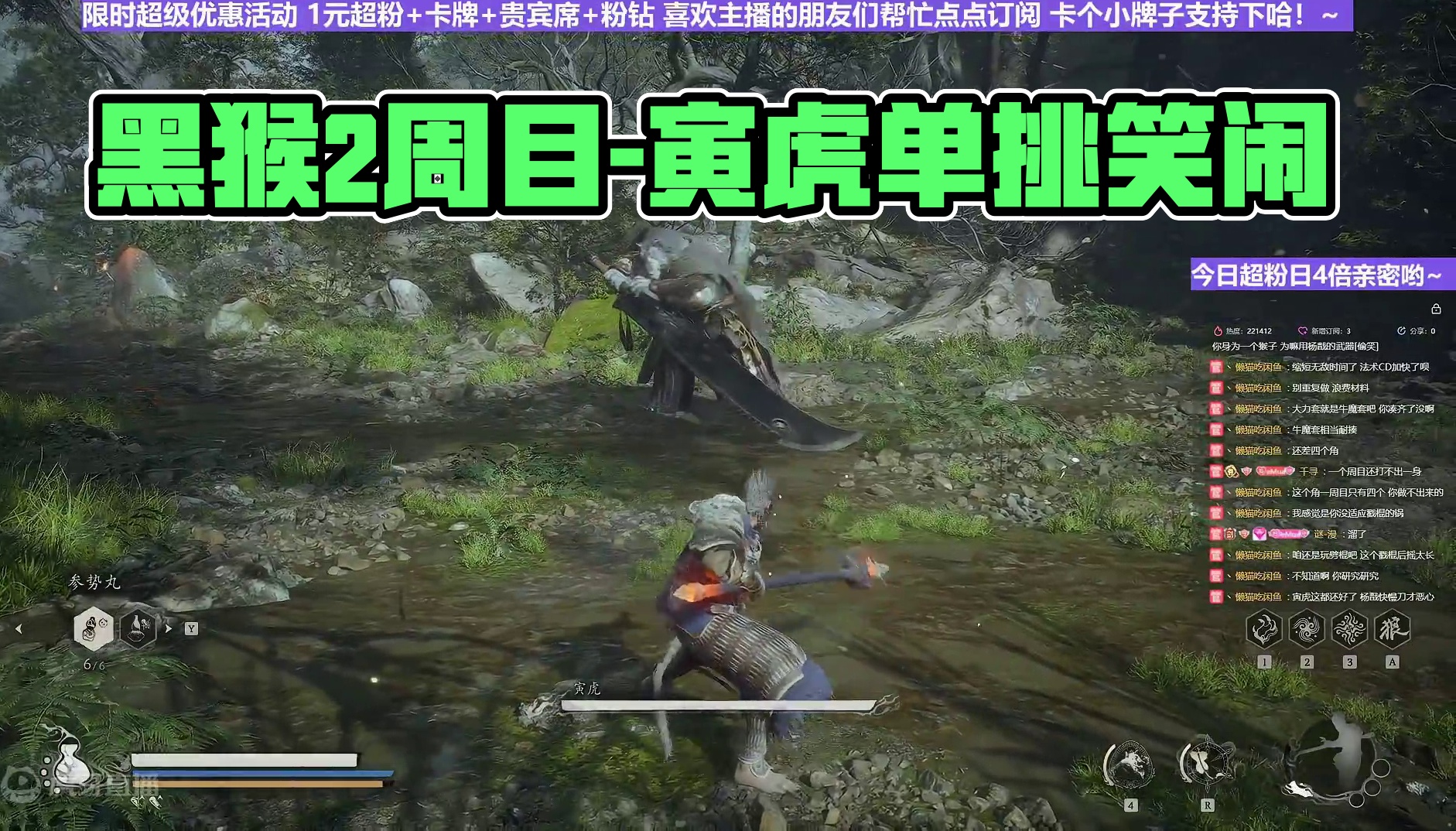 【沐】黑猴2周目-戳棍流53 寅虎（强力推荐）