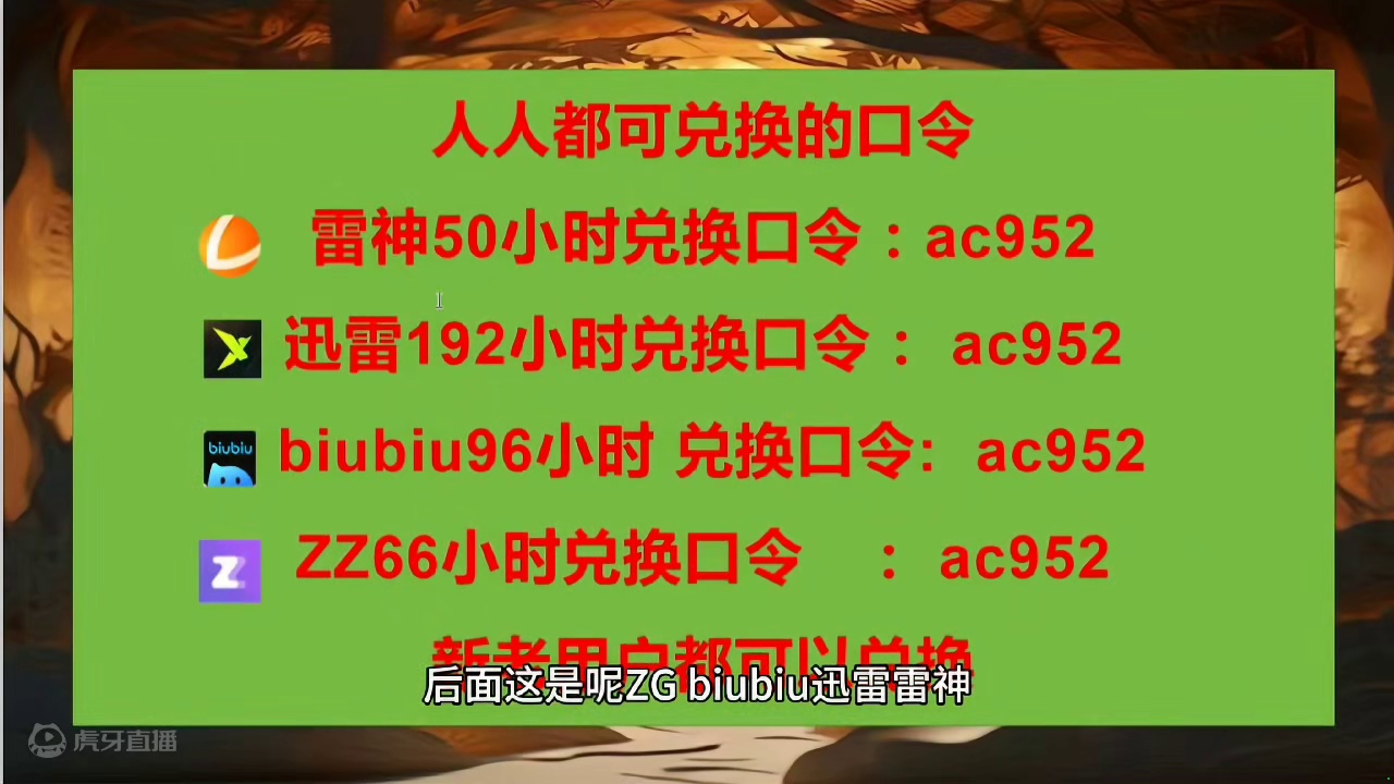 9月14日网易UU兑换码，雷神/奇妙/NN兑换口令，手慢无，UU加速器，雷神加速器，奇妙加速器，NN