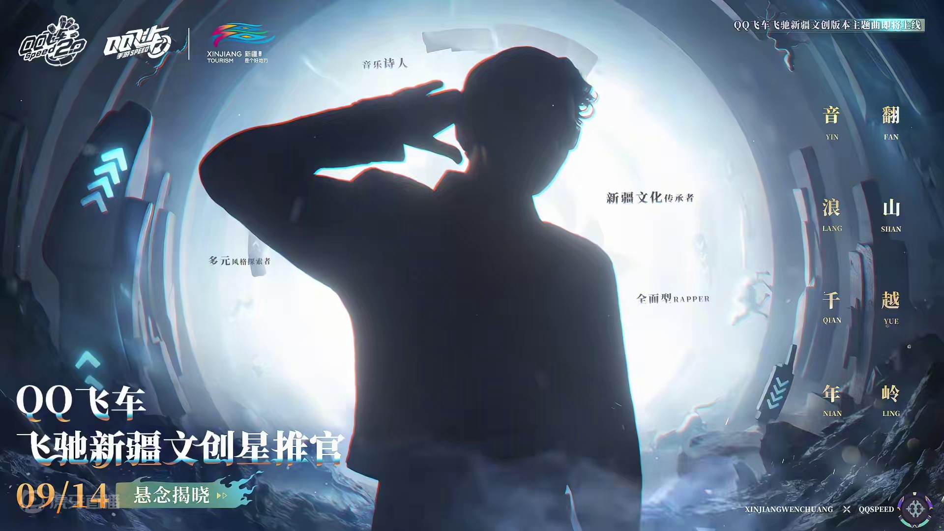 ⛰翻山越岭音浪千年
他不仅是全面型Rapper，还是多元风格探索者，更是一位音乐诗人。
作为一名新疆