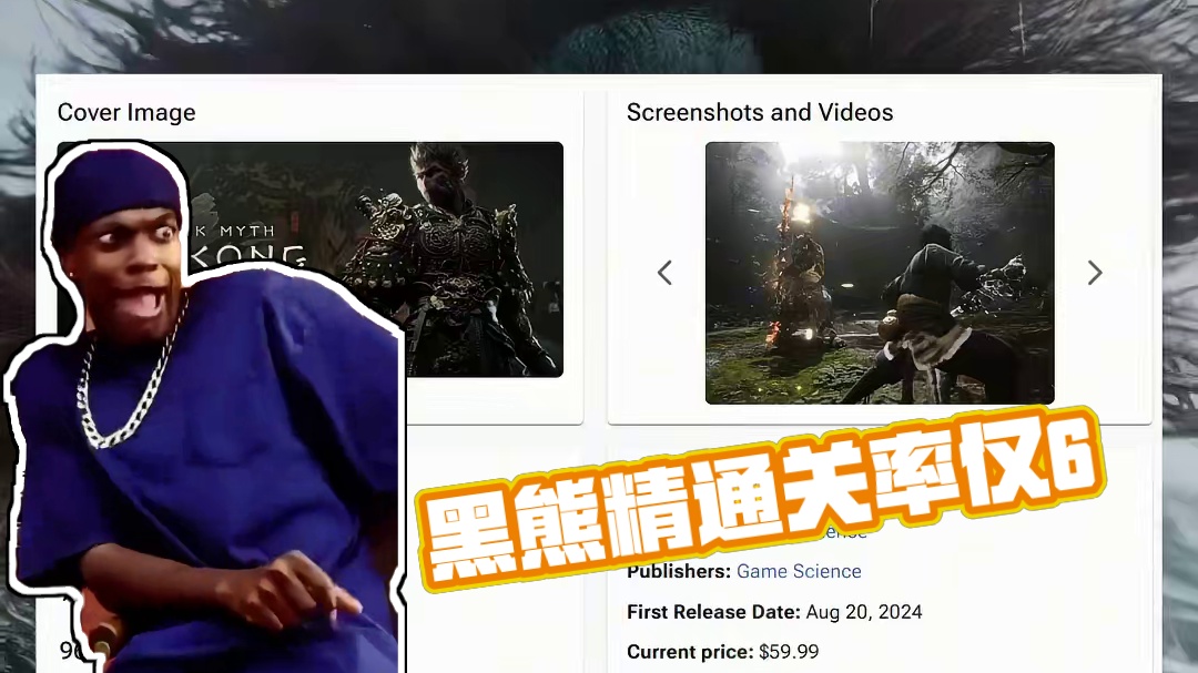 居然还有这么多人没过黑熊精？《黑神话悟空》发售25天之后的通关率如何？#黑神话悟空#单机游戏#主机游