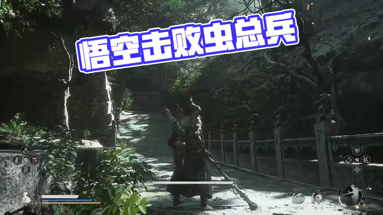 黑神话悟空全boss无伤攻略：虫总兵 #黑神话悟空  #黑神话悟空创作激励  #黑神话悟空boss攻