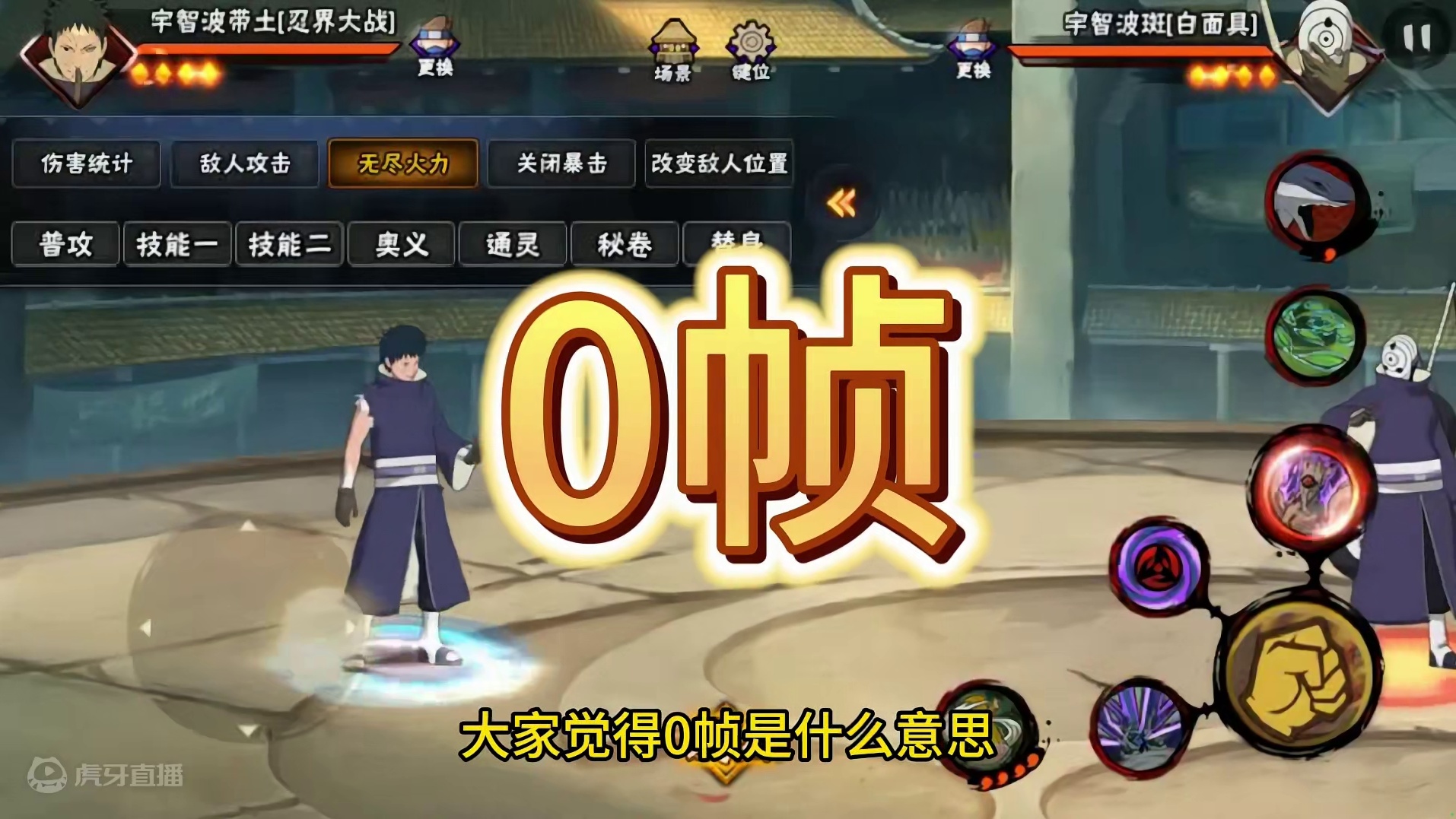 想和大家讨论一下关于0帧的问题 什么样子的东西才算0帧呢？感谢大家的交流反馈#火影忍者手游