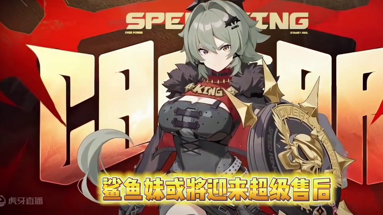 绝区零7神之一登场鲨鱼妹超级售后？#绝区零 #绝区零创作激励计划 #绝区零公测