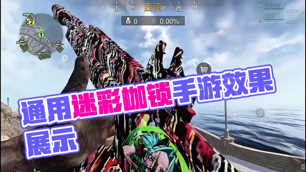 八周周长动态通用迷彩枷锁粉碎者端游手游效果展示#cod20 #使命召唤战区手游