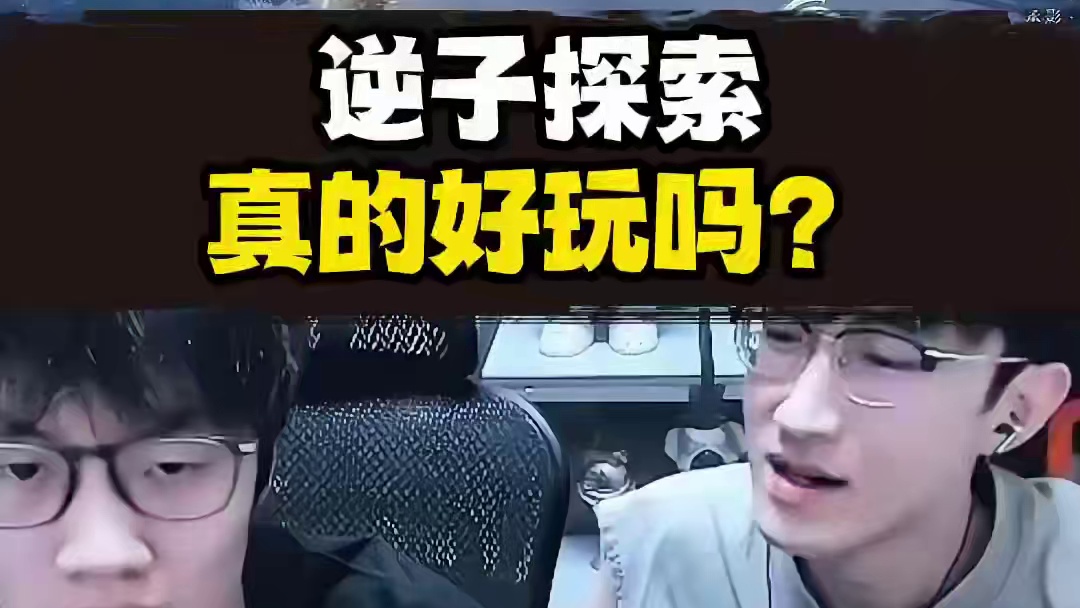 大家喜欢探索吗？ #逆水寒手游 #我浮夸真的要强 #逆水寒全民制作人