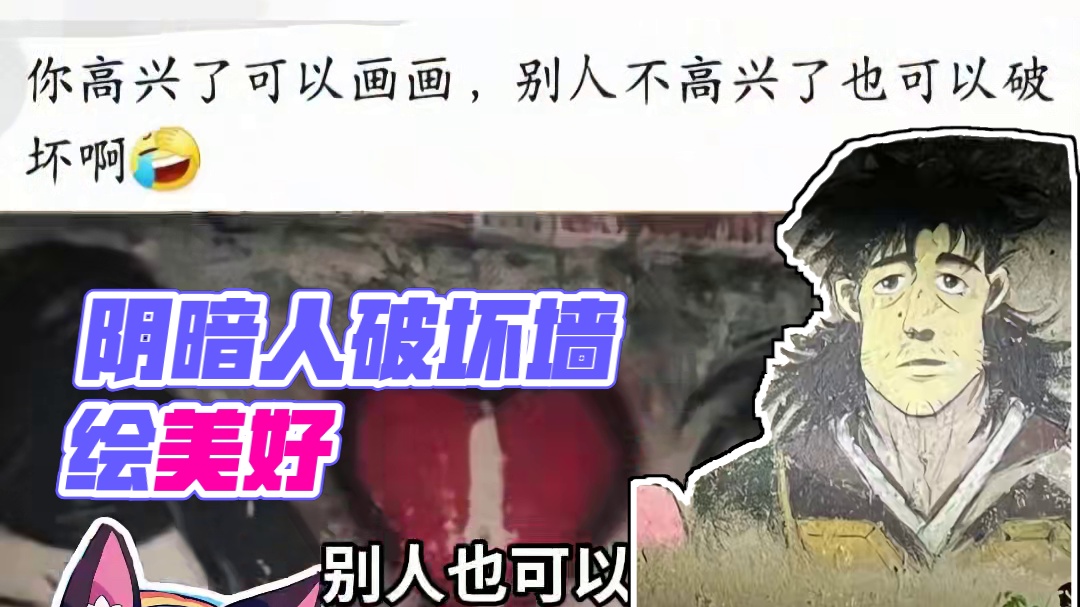 总有阴暗的人见不得别人的美好 #墙绘 #游戏 #黑神话悟空  #二次元 #原神