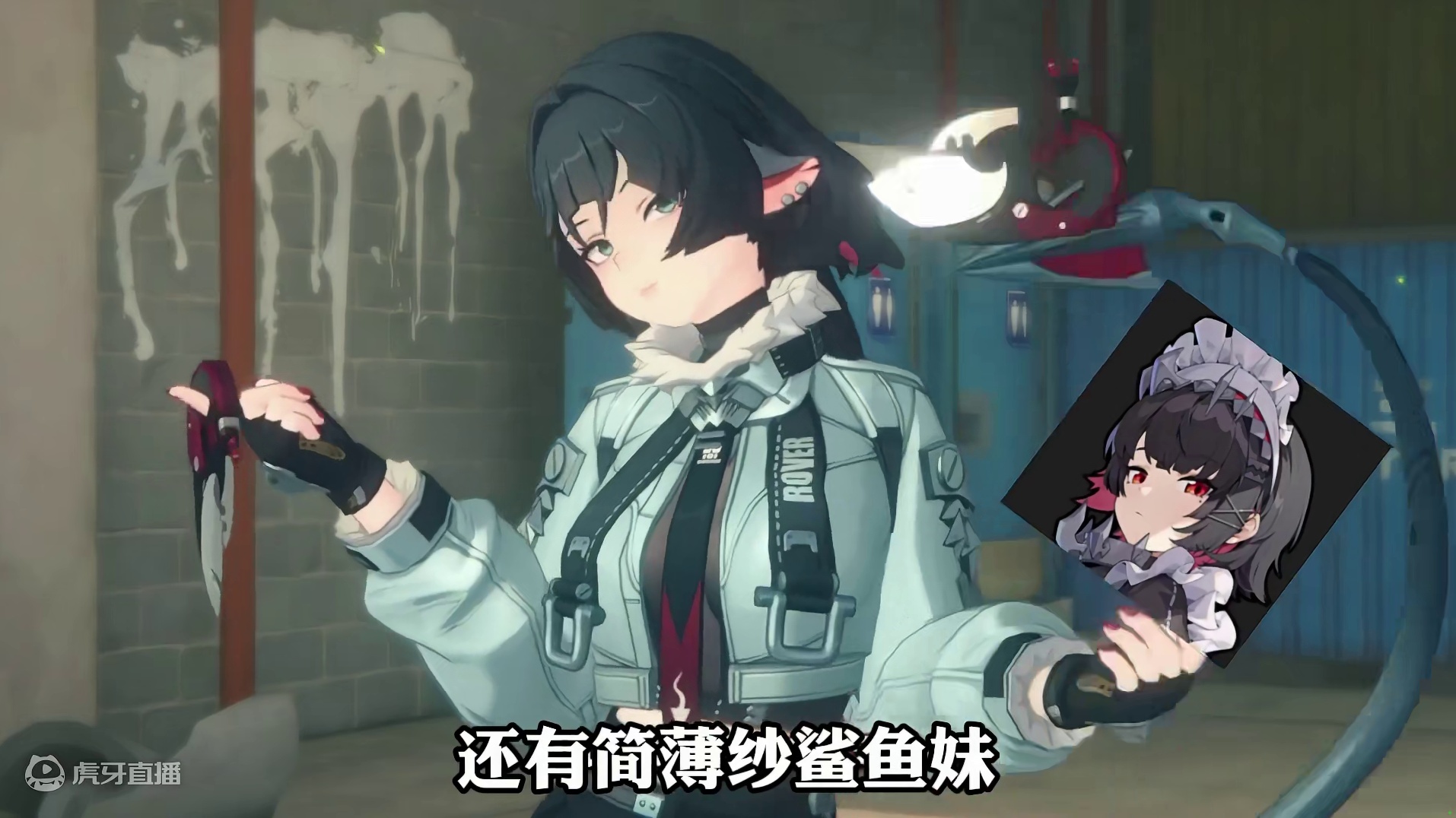 2024年了怎么还有人说简薄纱鲨鱼妹啊？#绝区零 #绝区零攻略杂谈 #绝区零创作激励计划 #游戏内容