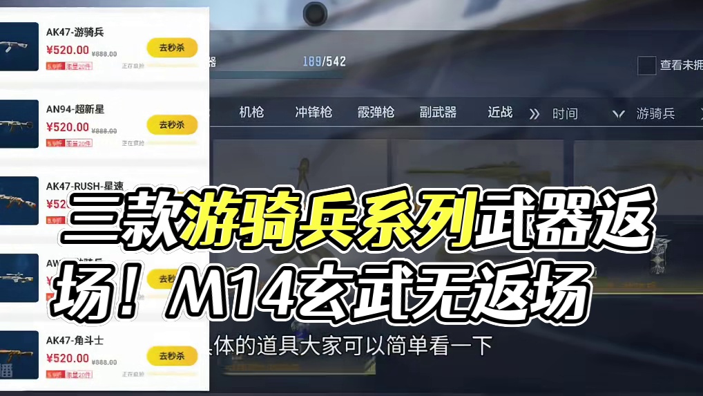 三大游骑兵系列武器返场直购！飞行棋小自选卡/商城明天更新！飞行棋大奖M14玄武浮出水面！ #CF手游