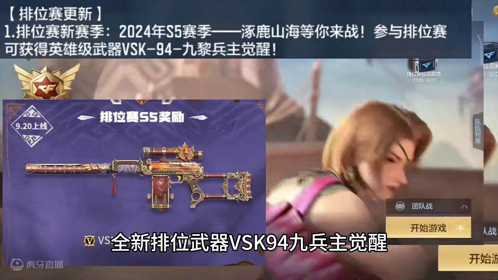 9月20号S5排位赛季所有更新优化内容抢先看，没想到职业排位会下架胜利广场！#CF手游 #CF手游涿