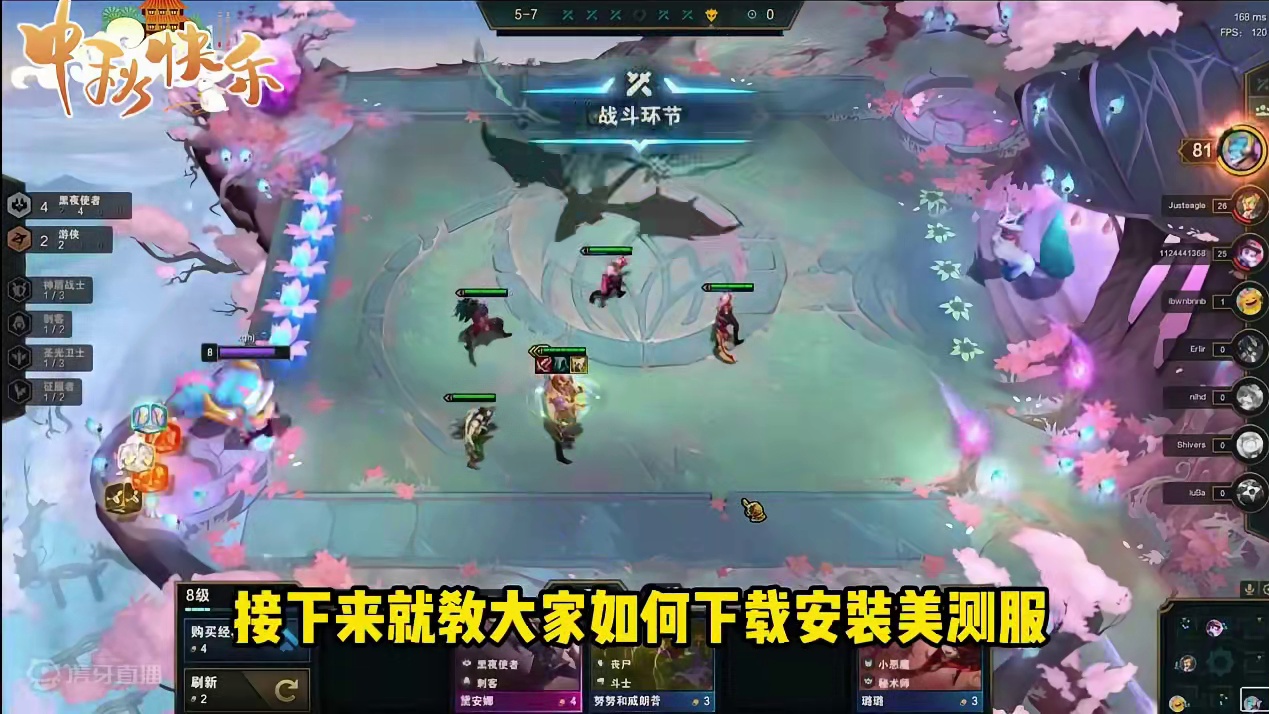 云顶之弈S5.5赛季回归，PBE美测服账号注册下载教程来了！ 一站式攻略，娱乐羁绊拉满！
#云顶之弈