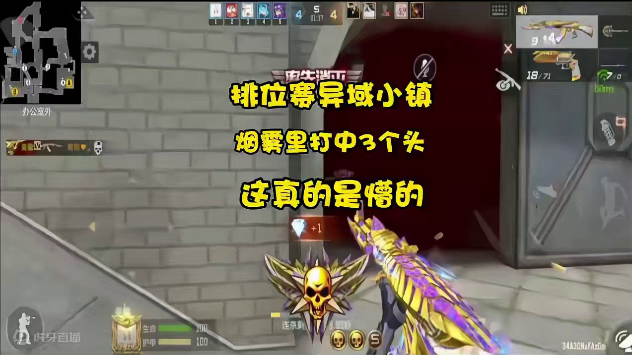 CF手游：排位赛异域，B门口穿烟雾，打中3个头真是我蒙的 #CF手游涿鹿山海 #cf手游 #看看cf