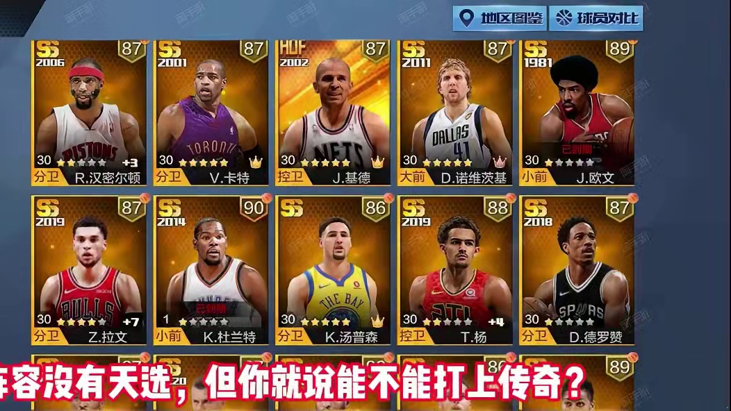 没有天选？#最强nba #最强nba手游 #篮球手游推荐 #篮球游戏