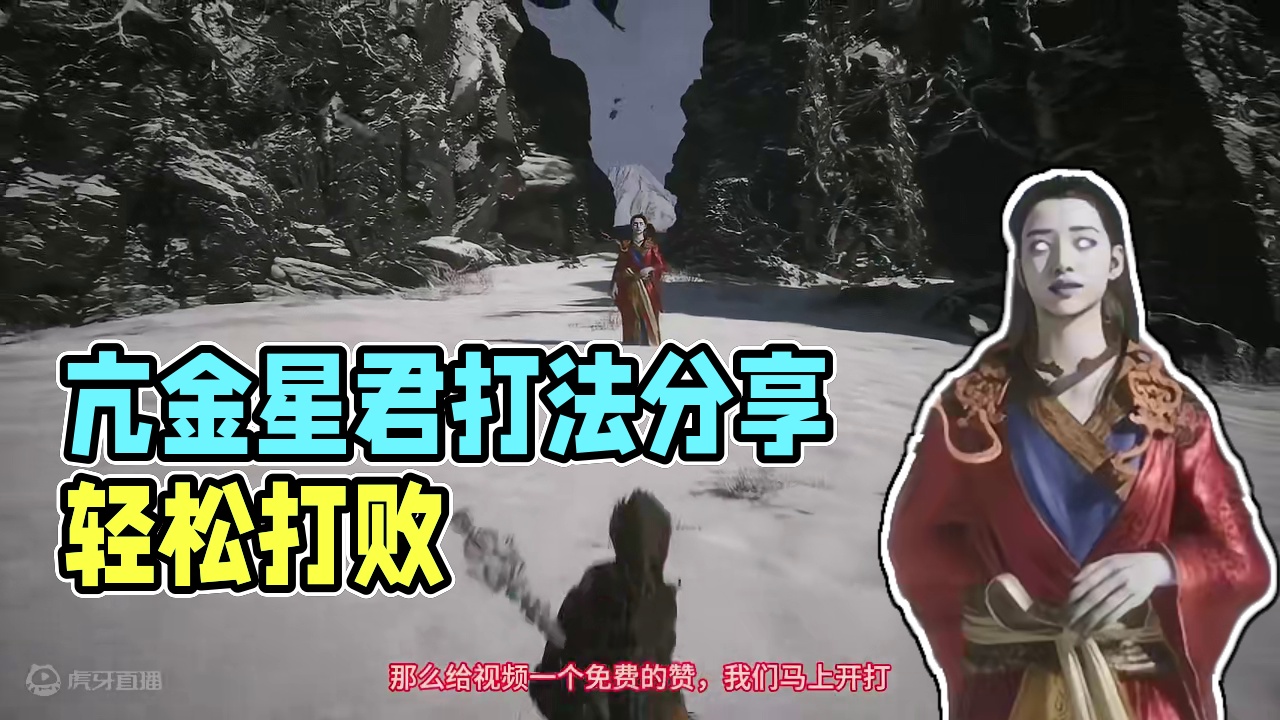 正面硬刚，稳过亢金星君打法分享。简单到不用管容错-黑神话悟空开荒 #亢金星君 #攻略教学 #稳过 #