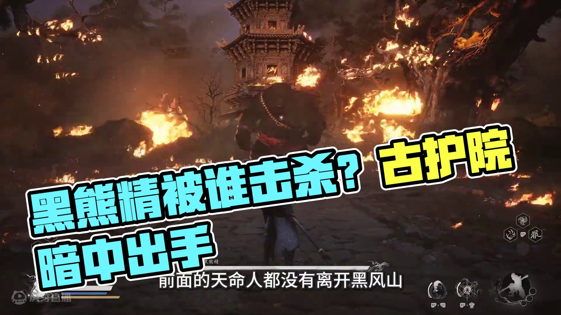 之前的天命人，败在了谁的手上？ #黑神话悟空   #黑神话悟空创作激励 #游戏鉴赏家 #单机游戏