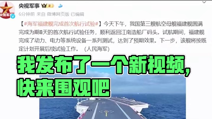 我发布了一个新视频，快来围观吧！