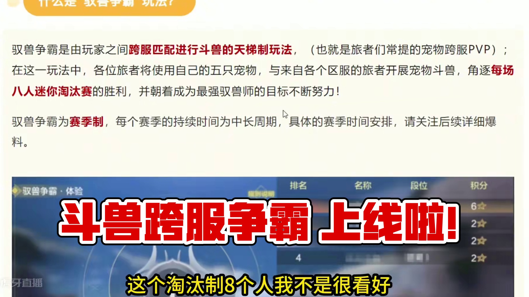 跨服斗兽争霸赛 终于上线体验服了！8人淘汰制 奖励称号一个不能少 十分期待！#妄想山海 #手机游戏 