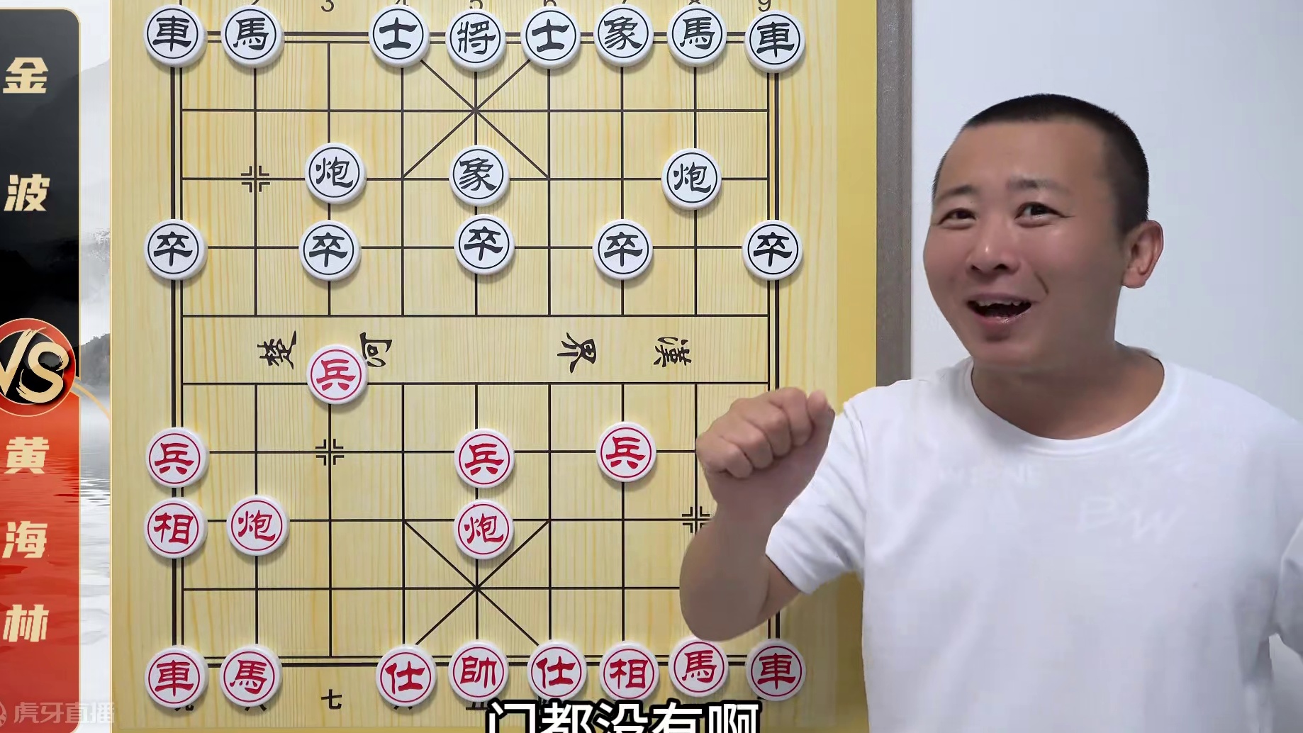 拿这“玩意”吓唬我一盘棋！凶猛的天地炮 黄海林VS金波 拿这“玩意”吓唬我一盘棋！凶猛的天地炮 黄海