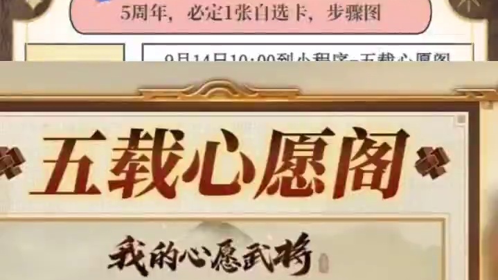 必定1张自选卡：三国志战略版5周年，武将自选规则 #三国志战略版  #三战五周年至高进化#三国志战略