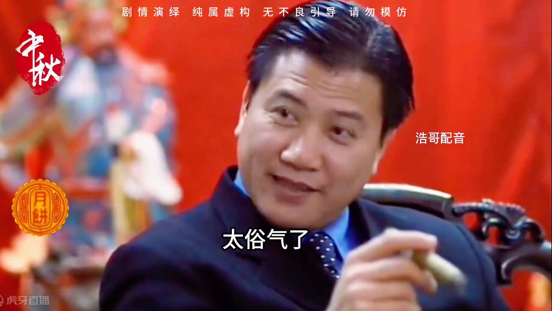 提前㊗️大家#中秋节快乐 希望大家继续支持浩哥配音#搞笑配音 #仙桃方言 #中秋节 #笑到肚子疼