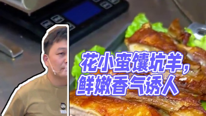 【火爆上市】花小蛮坑烤羊腿，肉质鲜嫩香气扑鼻，让你垂涎欲滴！#花小蛮坑烤羊  #美食探店  #馕坑烤