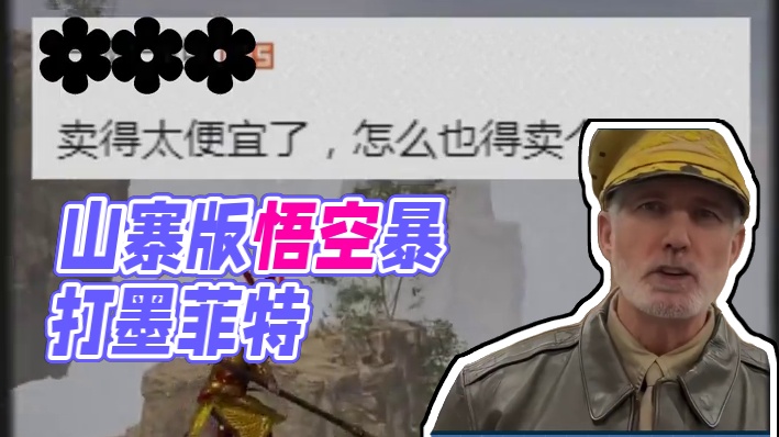 售价29.9的山寨版黑神话，你会买吗？ #黑神话悟空  #steam游戏 #游戏鉴赏官 #搞笑