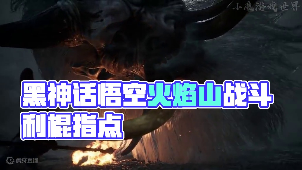 黑神话悟空快如风急如火被一只手立棍流拿捏 黑神话悟空快如风急如火被一只手立棍流拿捏#黑神话悟空 #黑
