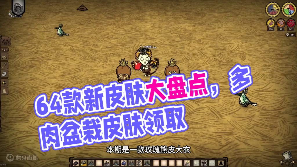 上号领皮肤 上线领盆栽皮肤 以及本次的64款新皮肤 饥荒联机版#饥荒联机版 #游戏日常 #沙盒游戏 