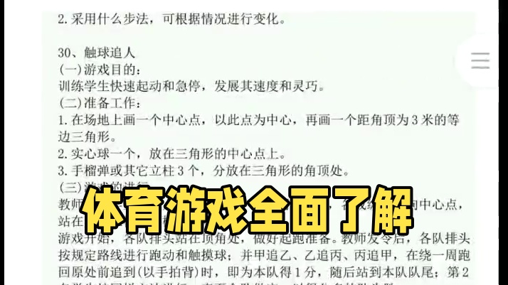 体育游戏 开学了体育游戏你了解多少？中小学体育课游戏大全#体育游戏 #幼儿体育游戏 #新课标