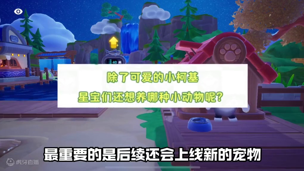 星宝农场宠物功能曝光 #元梦之星精灵之森赛季 #元梦之星 #游戏内容风向标 #月下星宝合拍 #寻找星