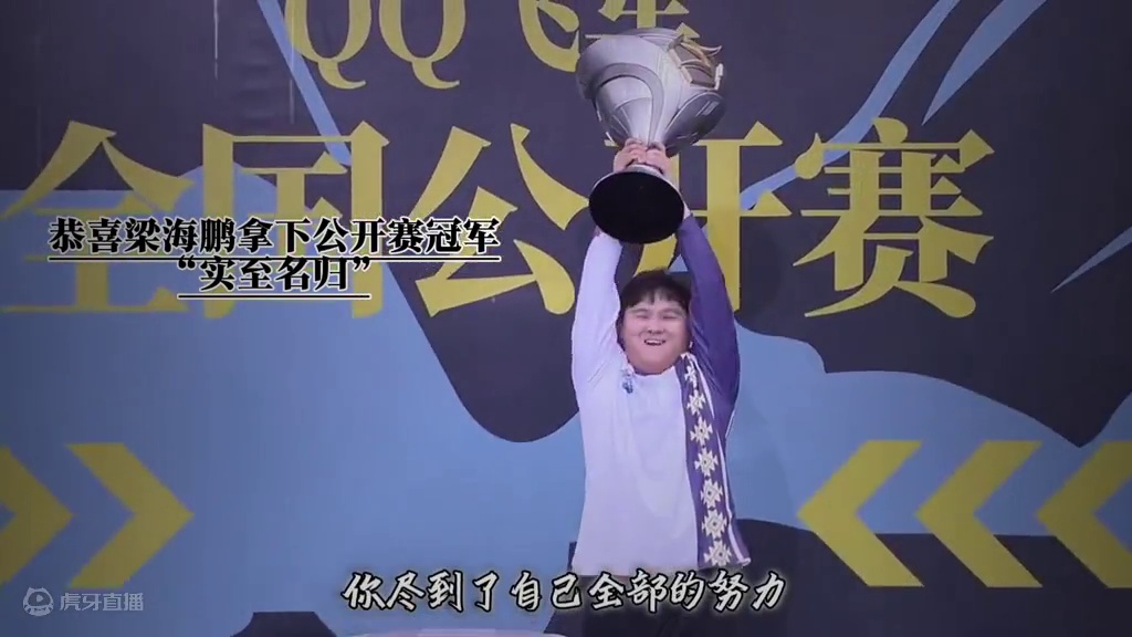 #陈伯全能王 #qq飞车 “无关输赢的一场比赛 决赛是属于老兵们的荣耀”