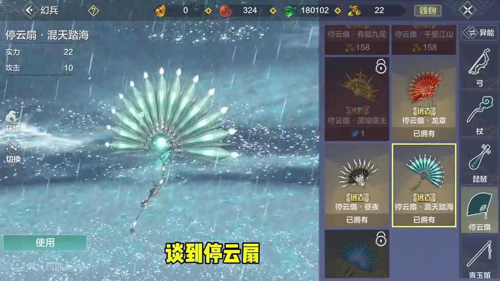 超神级别神器，巅峰时期走遍大荒无敌路，甚至拥有千万玩家使用率，神器停云扇#妄想山海 #妄想山海鲲鲲福