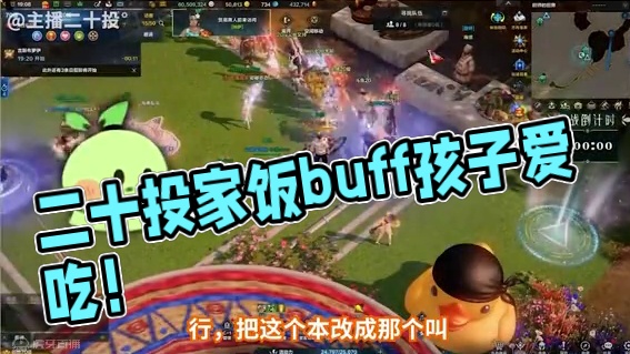 试吃评价：二十投家的饭很好吃！buff加成很有力！孩子很爱吃！下次还来偷！#命运方舟 #命运方舟新军