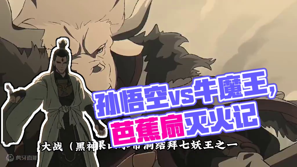 黑神话悟空全剧情解说【第五回】【日落红尘】【上】 #黑神话悟空   #黑神话悟空创作激励