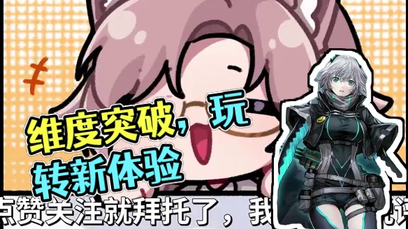 突破维度晋升小丑？这下我真看不懂了… #归龙潮#游戏测评 #游戏杂谈 #游戏内容风向标