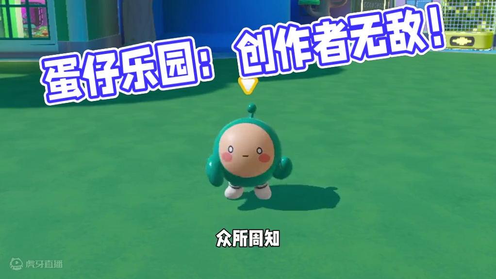 蛋仔派对：有什么是蛋仔做不出来的？乐园作者你们真是无敌了！ #蛋仔派对  #蛋仔派对创计划 #蛋仔旅