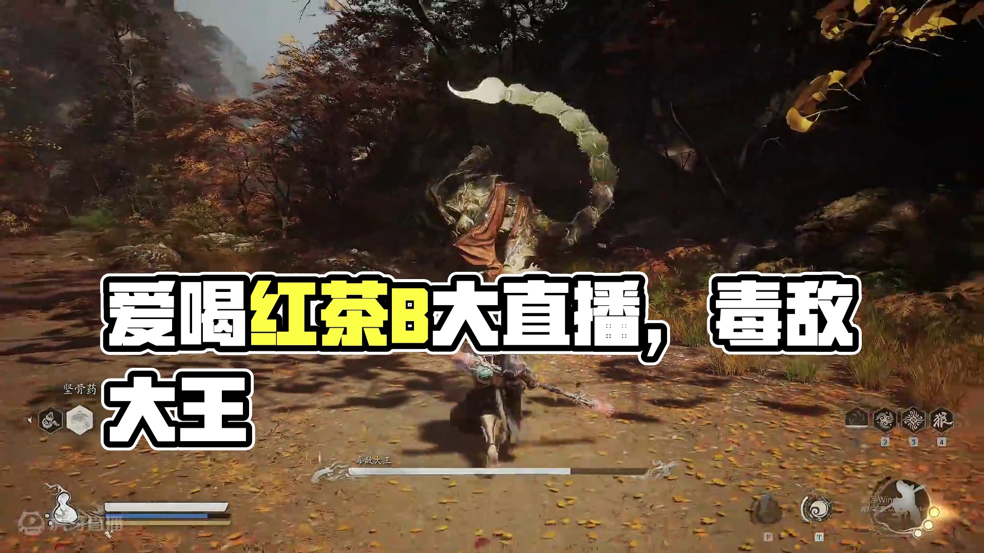 欢迎来到爱喝红茶的B的直播间片段-毒敌大王