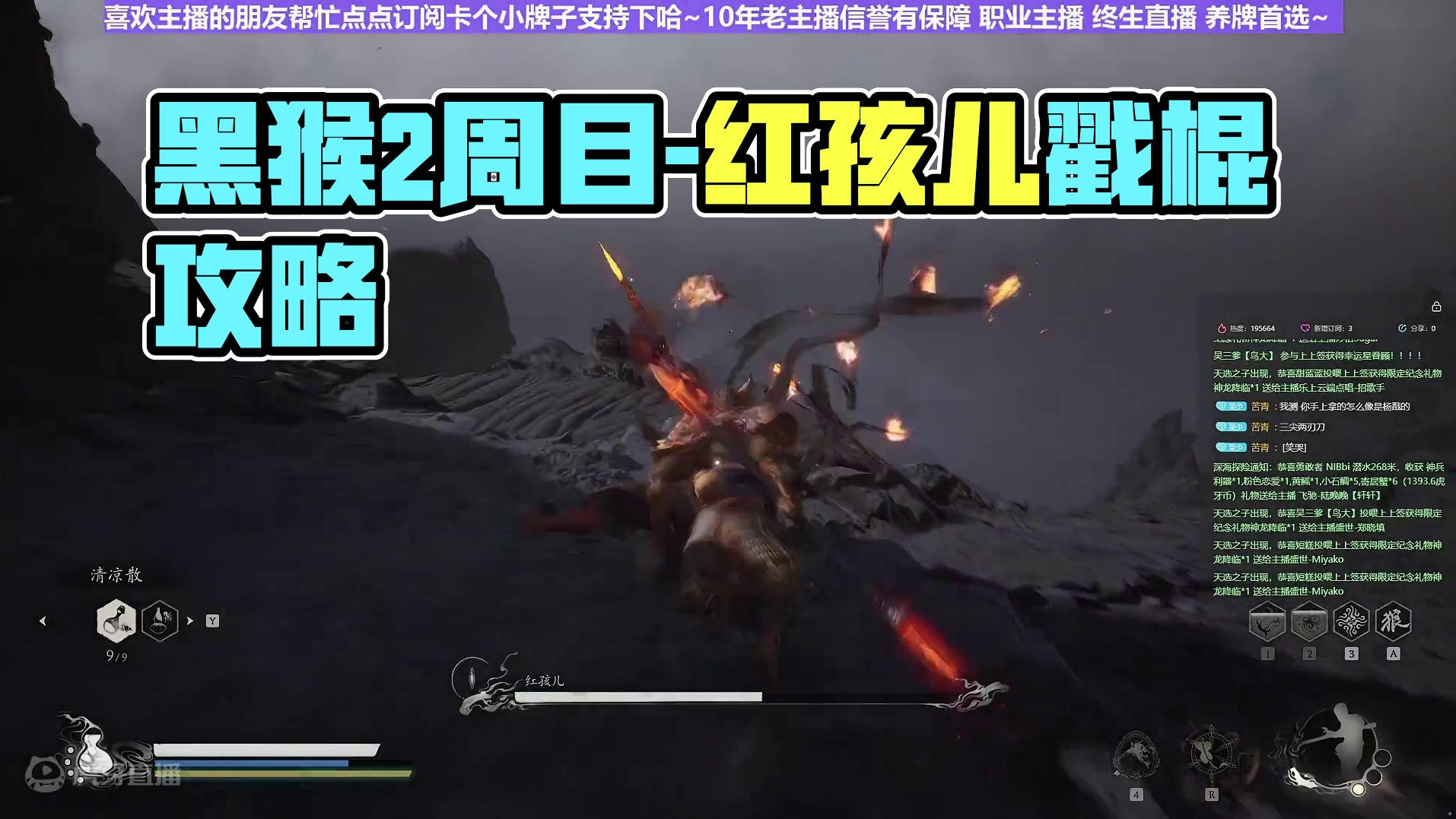 【沐】黑猴2周目-戳棍流54 红孩儿