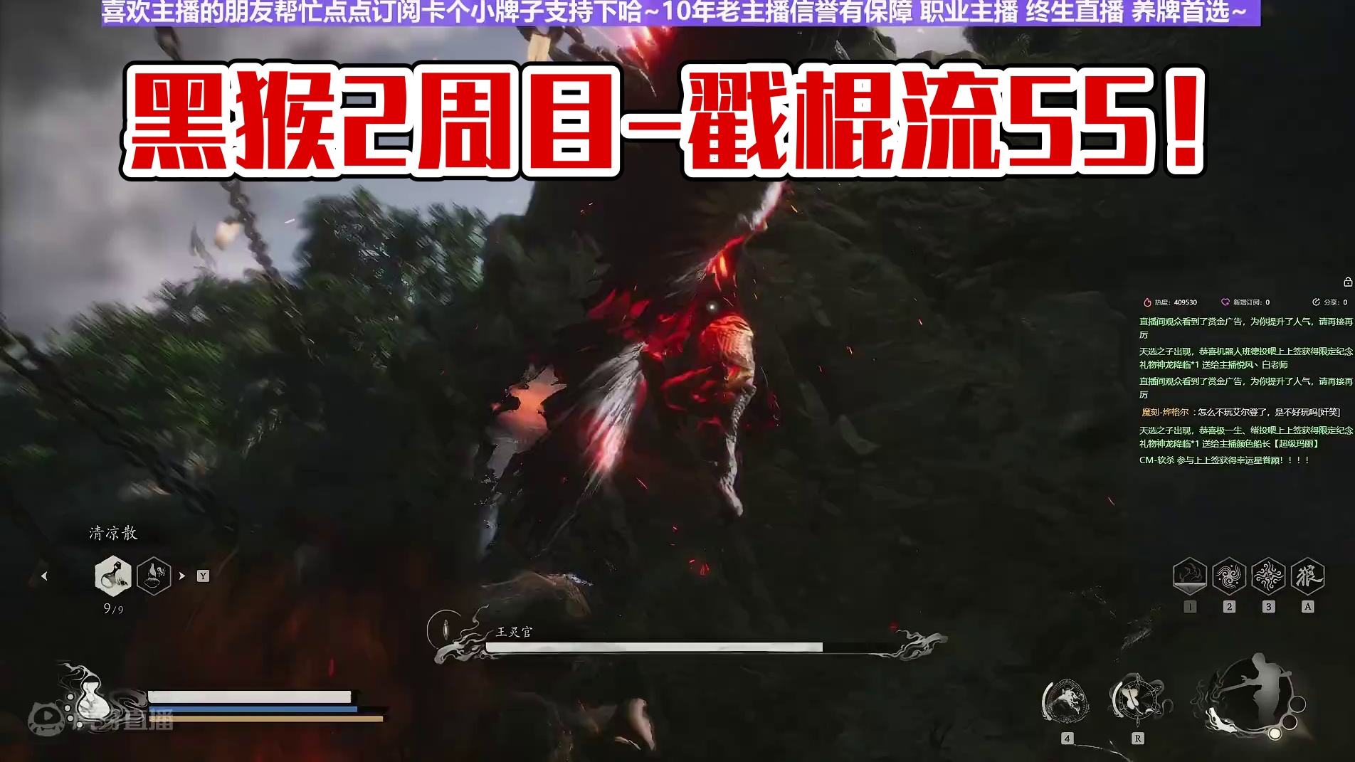 【沐】黑猴2周目-戳棍流55 天灵官