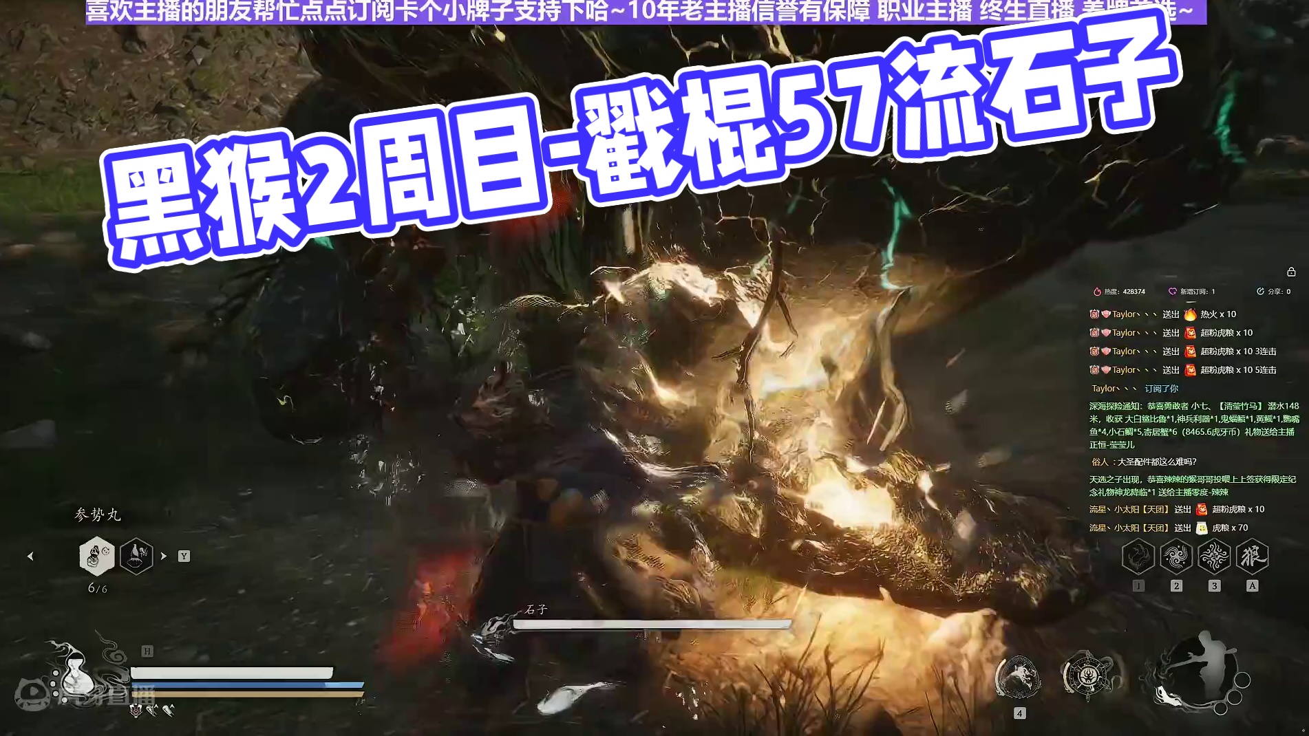 【沐】黑猴2周目-戳棍流57 石子（推荐）