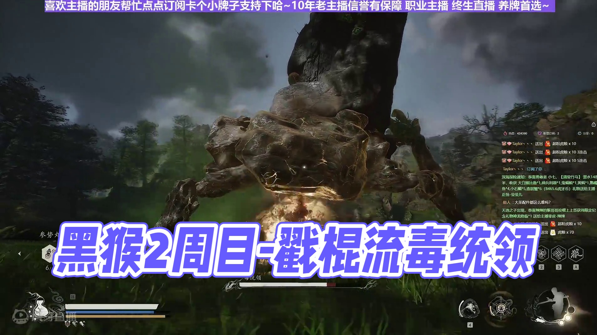 【沐】黑猴2周目-戳棍流58 毒统领2