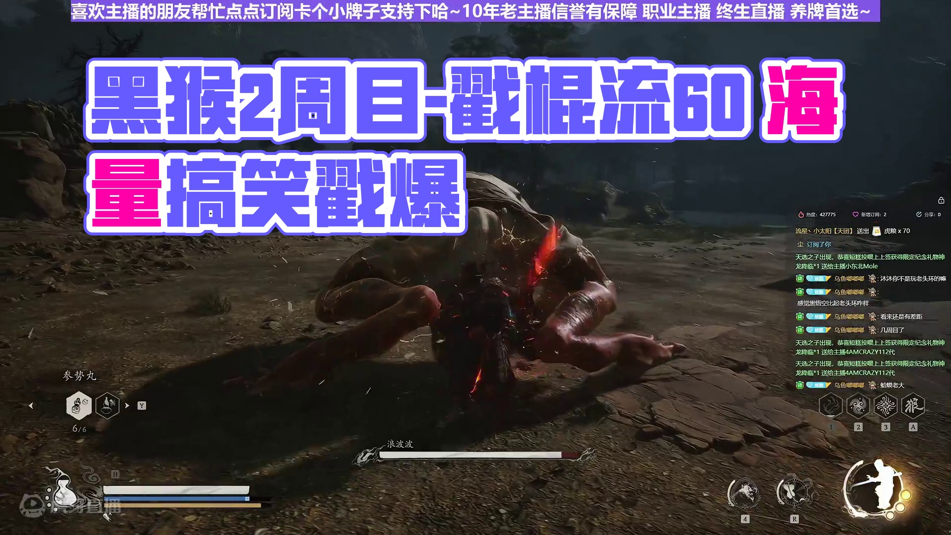 【沐】黑猴2周目-戳棍流60 浪波波（推荐）