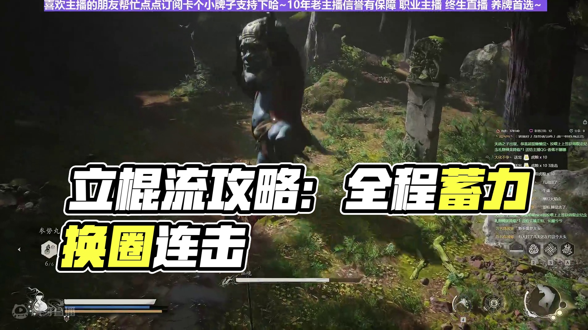 【沐】黑猴3周目-立棍流1 幽魂