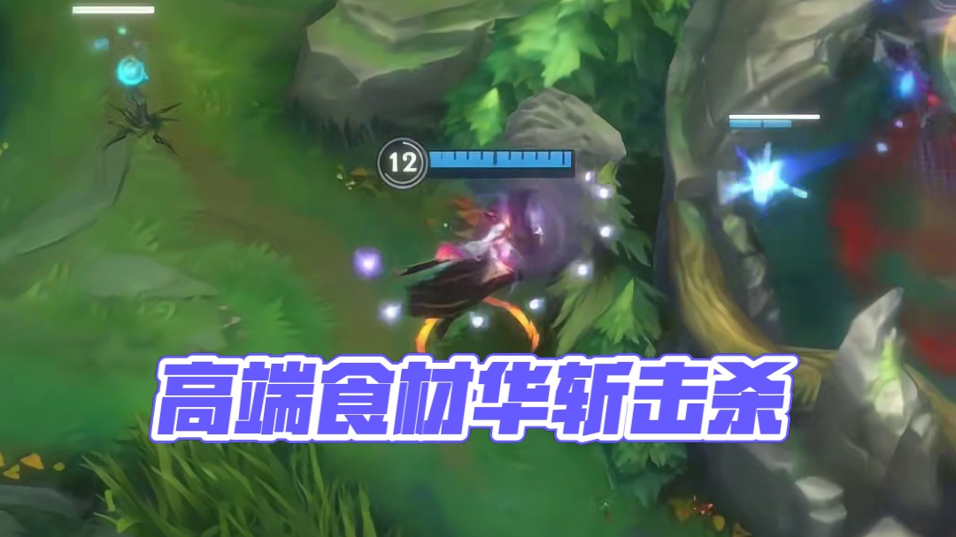 高端的食材最简单的击杀方式#lol
